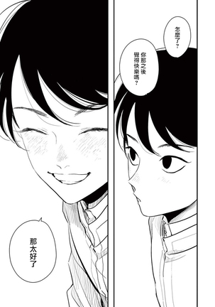 One Room Angel Ch. 1-8 完结 Page #244