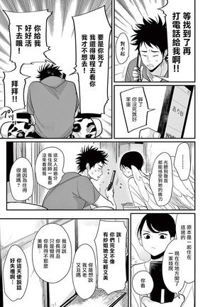 One Room Angel Ch. 1-8 完结 Page #62