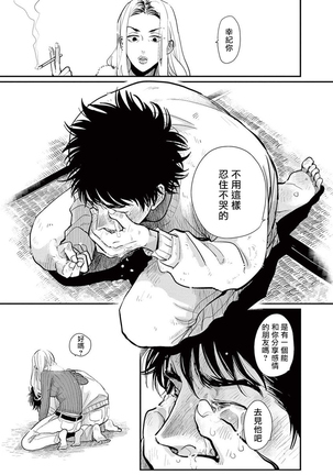 One Room Angel Ch. 1-8 完结 Page #216