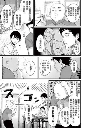 One Room Angel Ch. 1-8 完结 Page #142