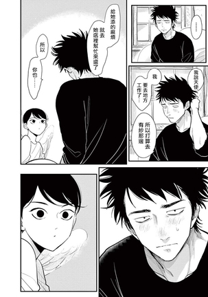 One Room Angel Ch. 1-8 完结 Page #191