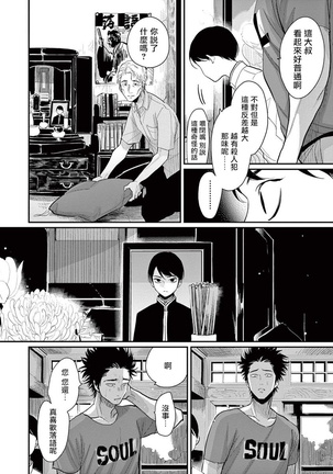One Room Angel Ch. 1-8 完结 Page #147
