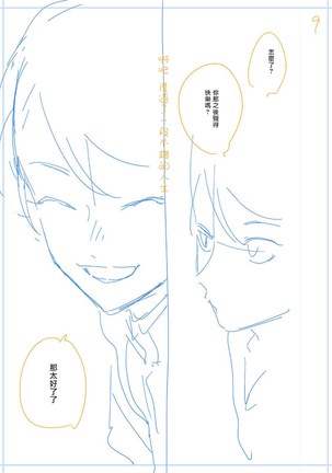 One Room Angel Ch. 1-8 完结 Page #255