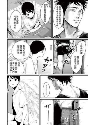 One Room Angel Ch. 1-8 完结 Page #68