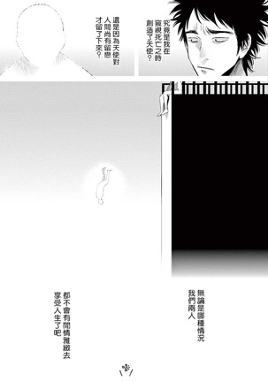 One Room Angel Ch. 1-8 完结 Page #138