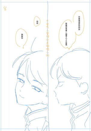One Room Angel Ch. 1-8 完结 Page #254