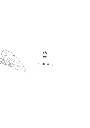 One Room Angel Ch. 1-8 完结 Page #237