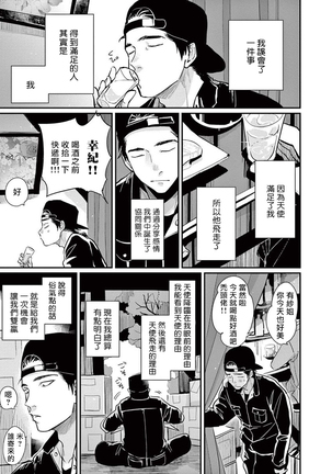 One Room Angel Ch. 1-8 完结 Page #228