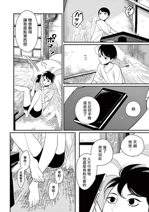 One Room Angel Ch. 1-8 完结 Page #120
