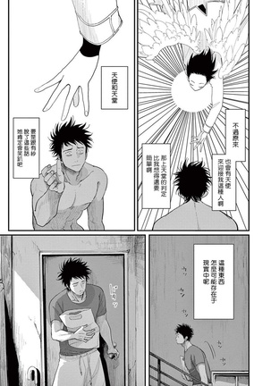 One Room Angel Ch. 1-8 完结 Page #25