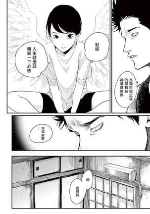 One Room Angel Ch. 1-8 完结 Page #92