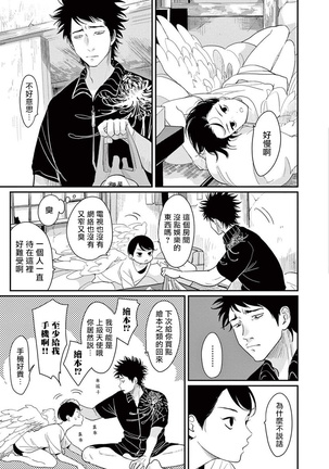 One Room Angel Ch. 1-8 完结 Page #40