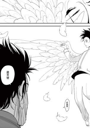 One Room Angel Ch. 1-8 完结 Page #17