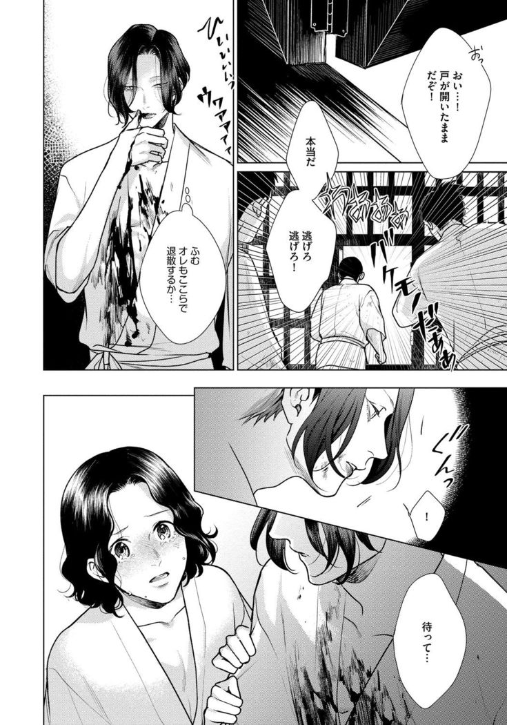Red Beryl ni Sayonara v03