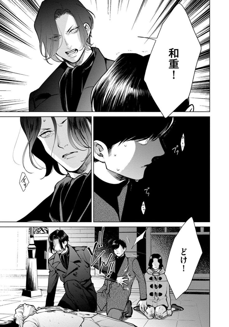 Red Beryl ni Sayonara v03