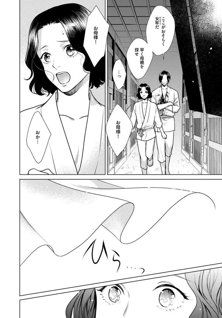 Red Beryl ni Sayonara v03
