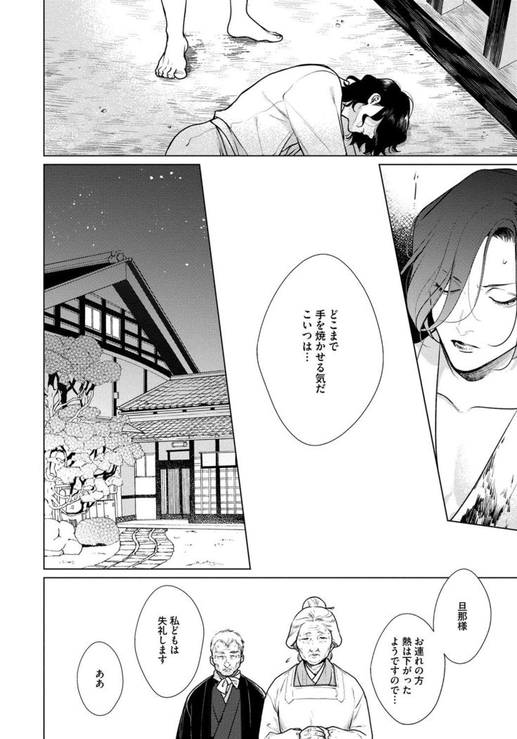 Red Beryl ni Sayonara v03