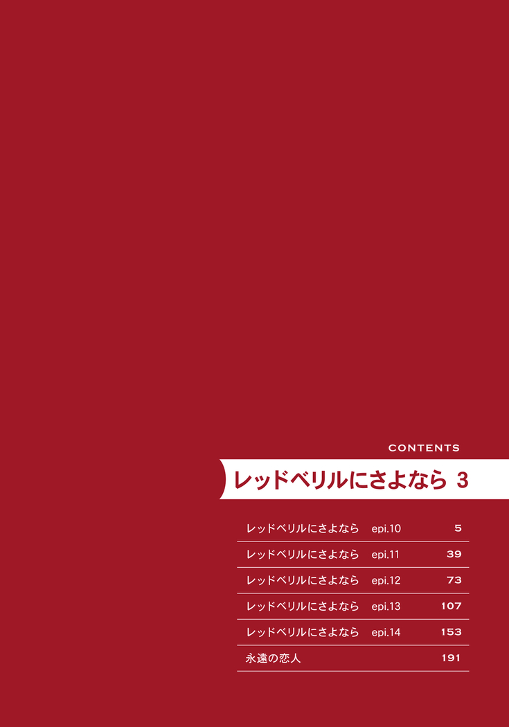 Red Beryl ni Sayonara v03