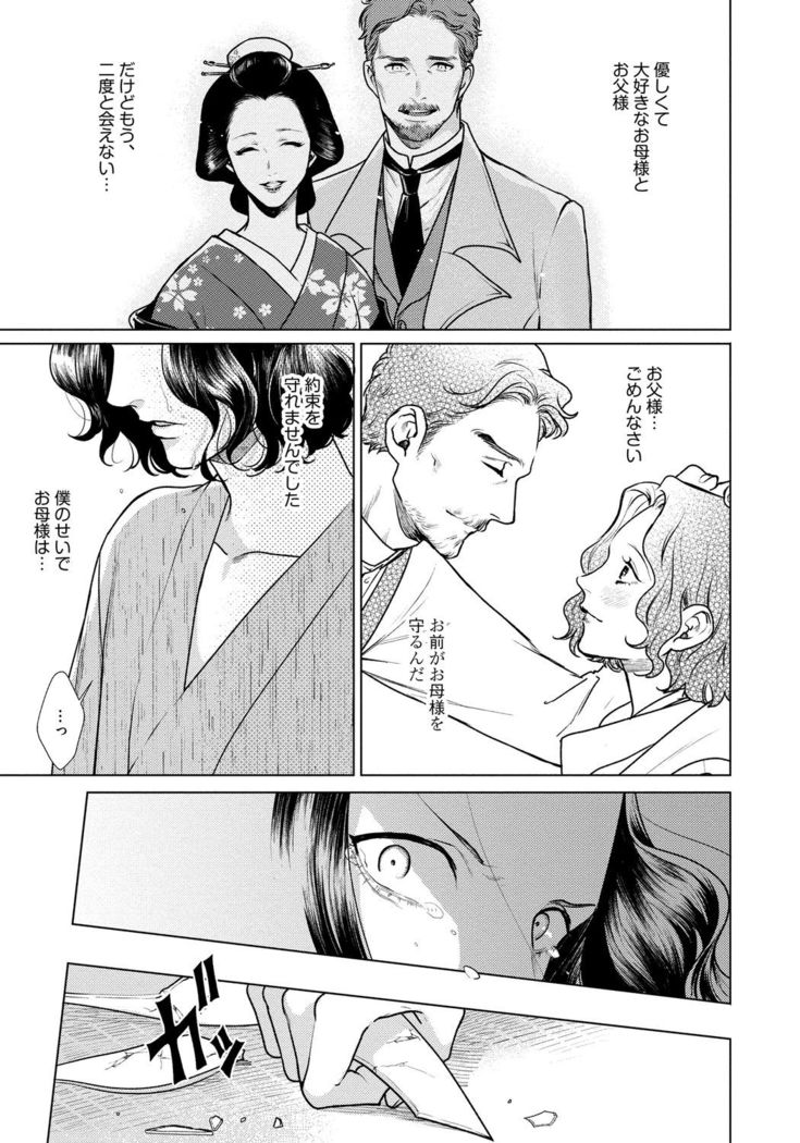Red Beryl ni Sayonara v03