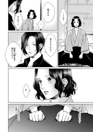 Red Beryl ni Sayonara v03 Page #63