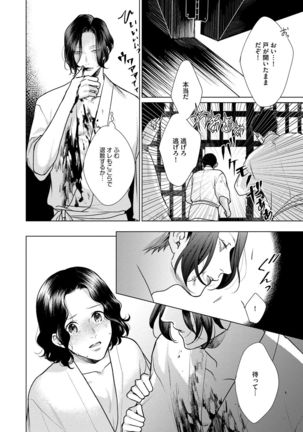 Red Beryl ni Sayonara v03 Page #57