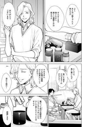 Red Beryl ni Sayonara v03 Page #120