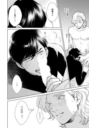 Red Beryl ni Sayonara v03 Page #85