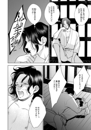 Red Beryl ni Sayonara v03 Page #53