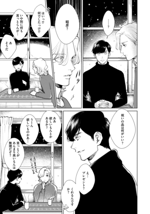 Red Beryl ni Sayonara v03 Page #80