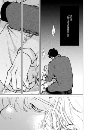 Red Beryl ni Sayonara v03 Page #166