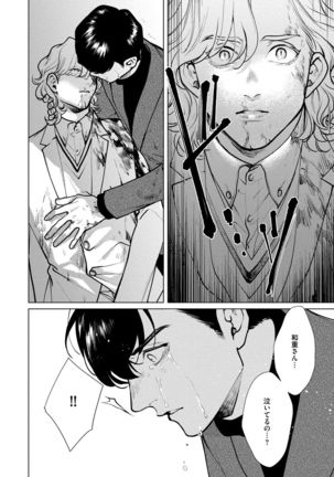 Red Beryl ni Sayonara v03 Page #167