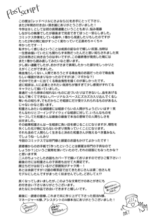 Red Beryl ni Sayonara v03 Page #198