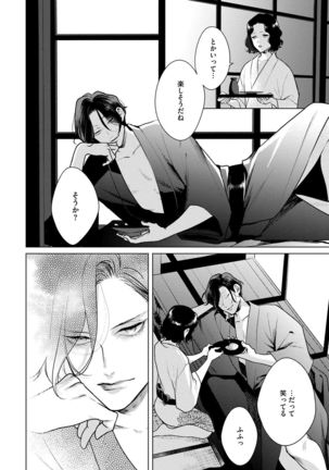 Red Beryl ni Sayonara v03 Page #25