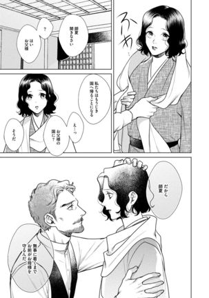 Red Beryl ni Sayonara v03 Page #46