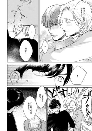 Red Beryl ni Sayonara v03 Page #19