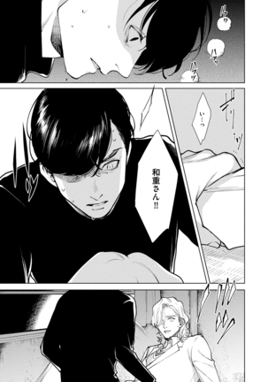 Red Beryl ni Sayonara v03 Page #116