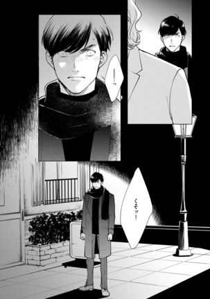 Red Beryl ni Sayonara v03 Page #106