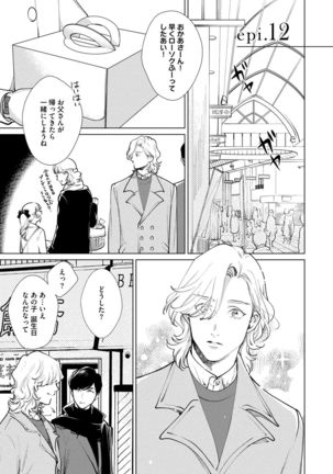Red Beryl ni Sayonara v03 Page #74