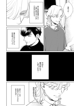 Red Beryl ni Sayonara v03 Page #79