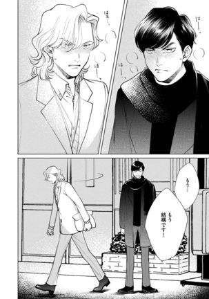 Red Beryl ni Sayonara v03 Page #105