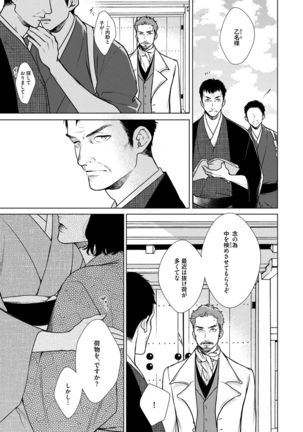 Red Beryl ni Sayonara v03 Page #48