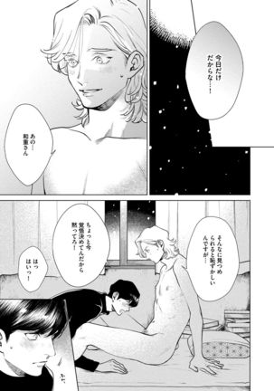 Red Beryl ni Sayonara v03 Page #82