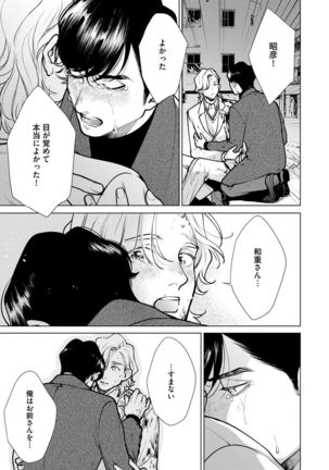 Red Beryl ni Sayonara v03 Page #168