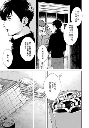 Red Beryl ni Sayonara v03 Page #122