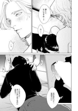 Red Beryl ni Sayonara v03 Page #84