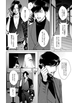 Red Beryl ni Sayonara v03 Page #127