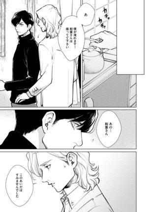 Red Beryl ni Sayonara v03 Page #110
