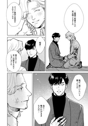 Red Beryl ni Sayonara v03 Page #169
