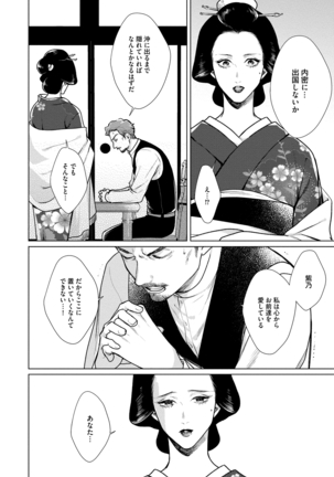 Red Beryl ni Sayonara v03 Page #43