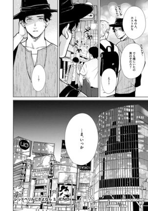 Red Beryl ni Sayonara v03 Page #191